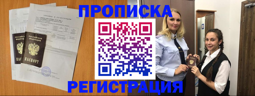 прописка в квартире в Нефтекамске